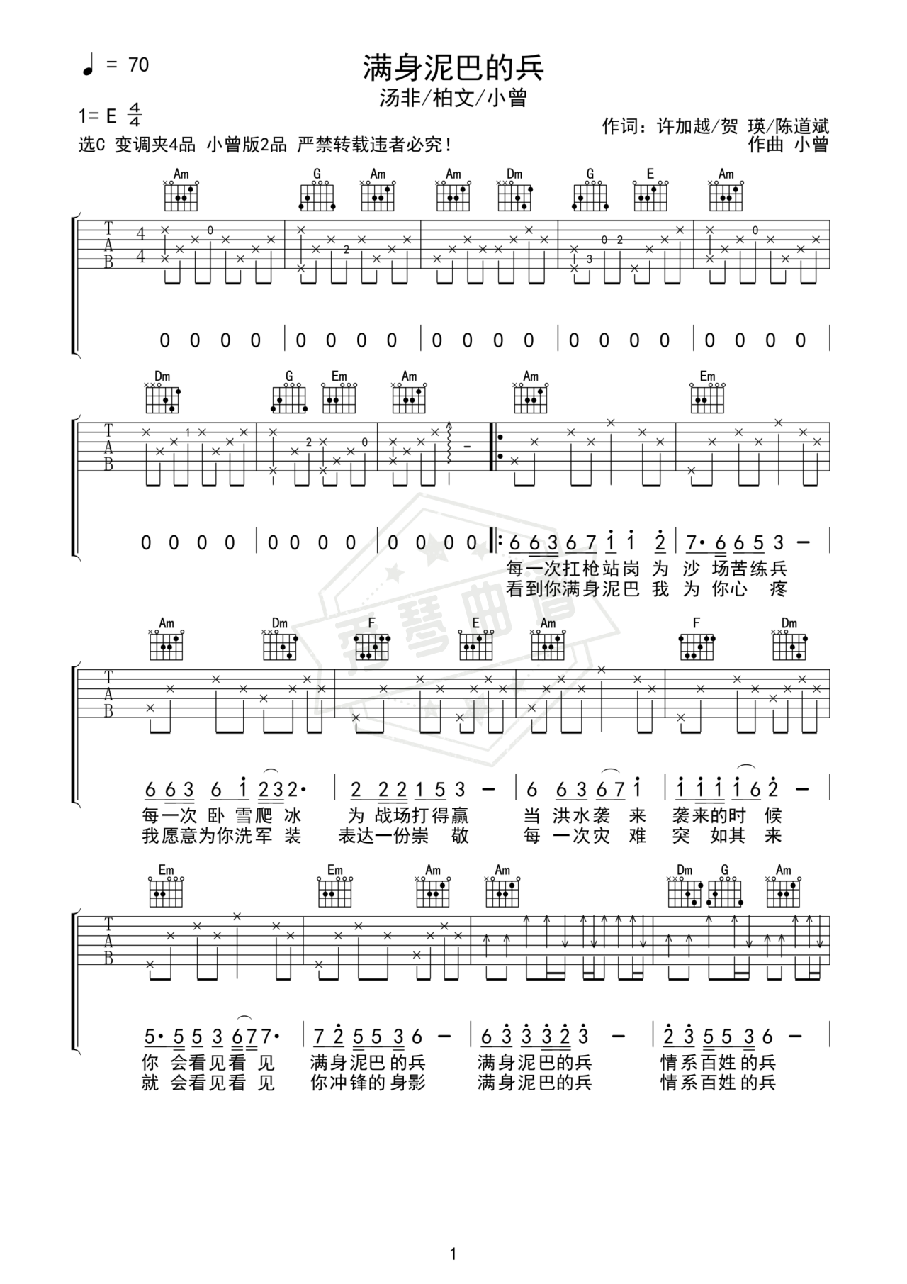 《满身泥巴的兵》吉他简谱C调弹唱谱-秀琴曲谱网