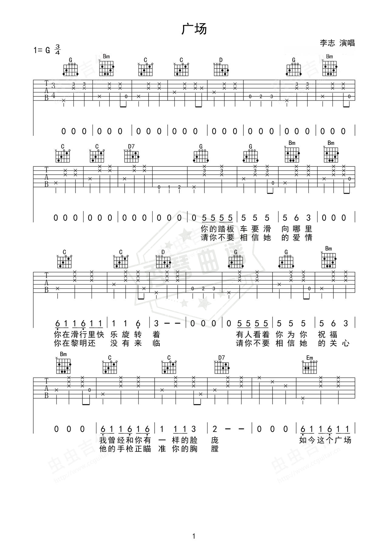 《广场》吉他简谱G调弹唱谱（李志）-秀琴曲谱网