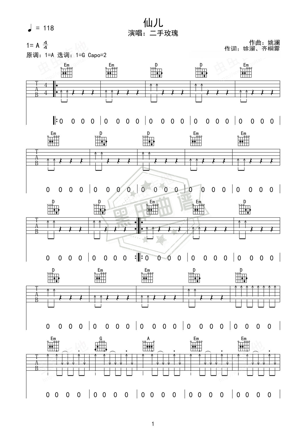 简谱A调《仙儿》吉他弹唱谱_A调仙儿曲谱