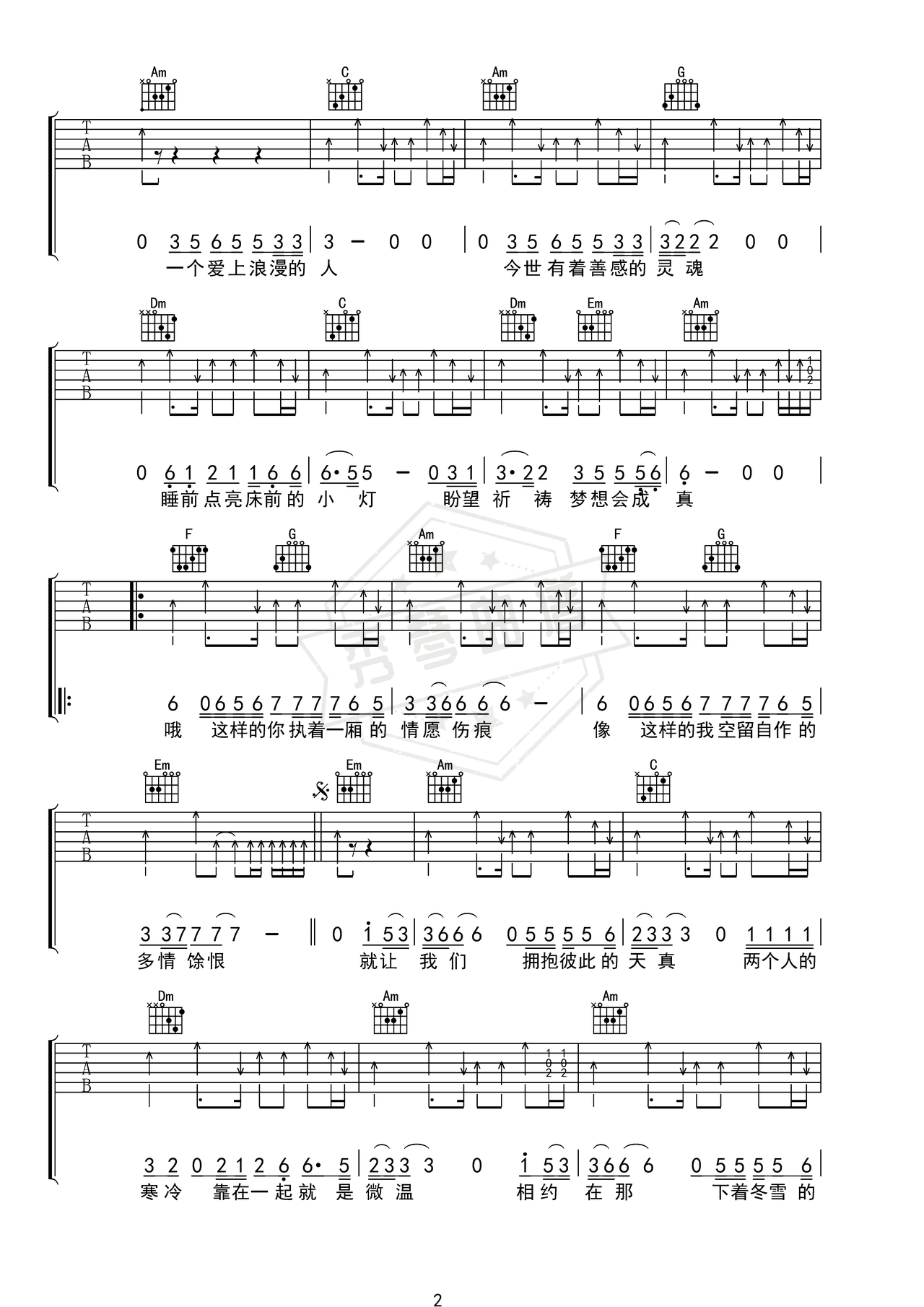 图片[2]-《一个爱上浪漫的人》吉他简谱C调弹唱谱（孟庭苇）-秀琴曲谱网