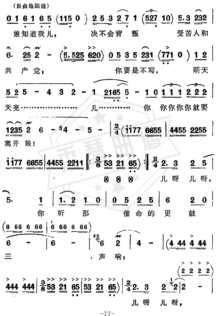 图片[2]-歌剧《洪湖赤卫队》第四场第三曲：看天下劳苦人民都解放-秀琴曲谱网