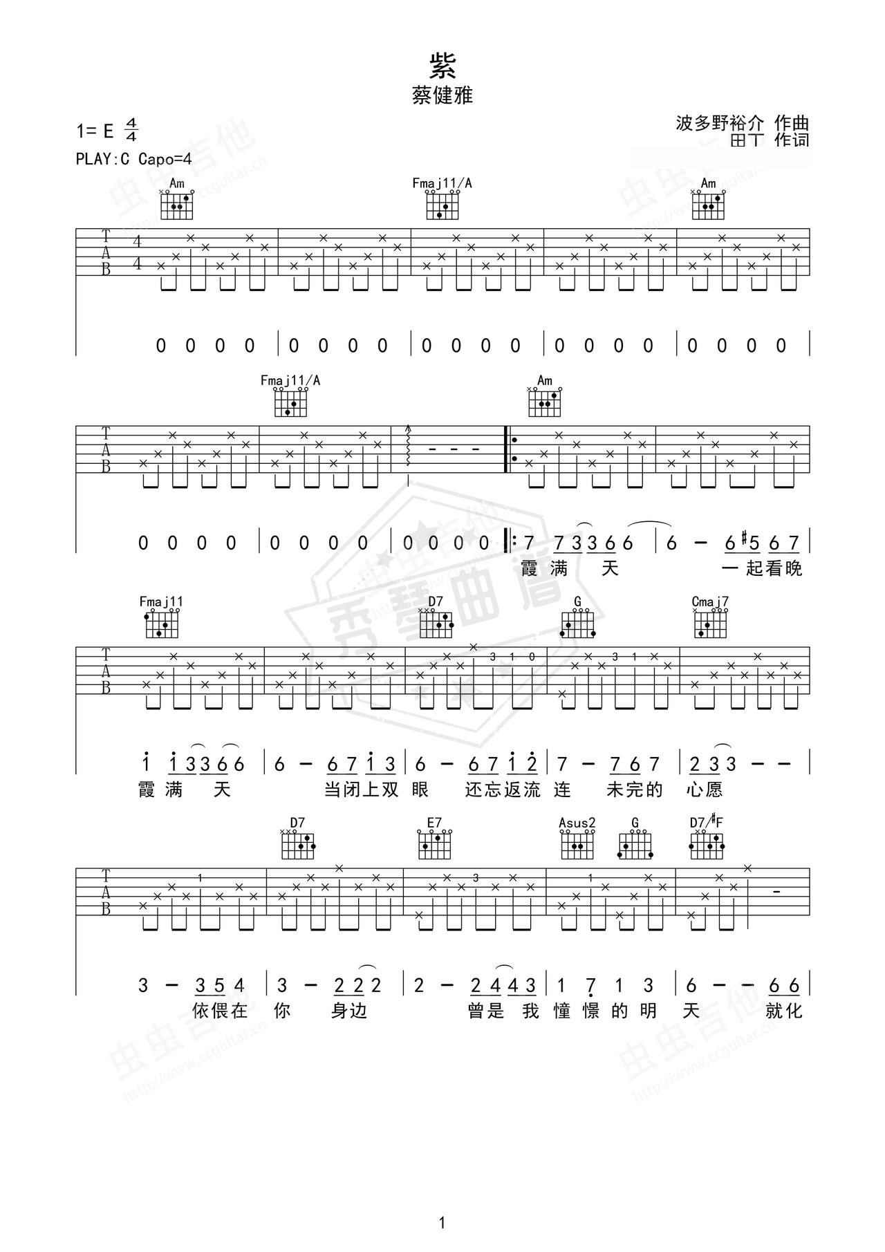 《紫》吉他简谱C调弹唱谱（蔡健雅）-秀琴曲谱网