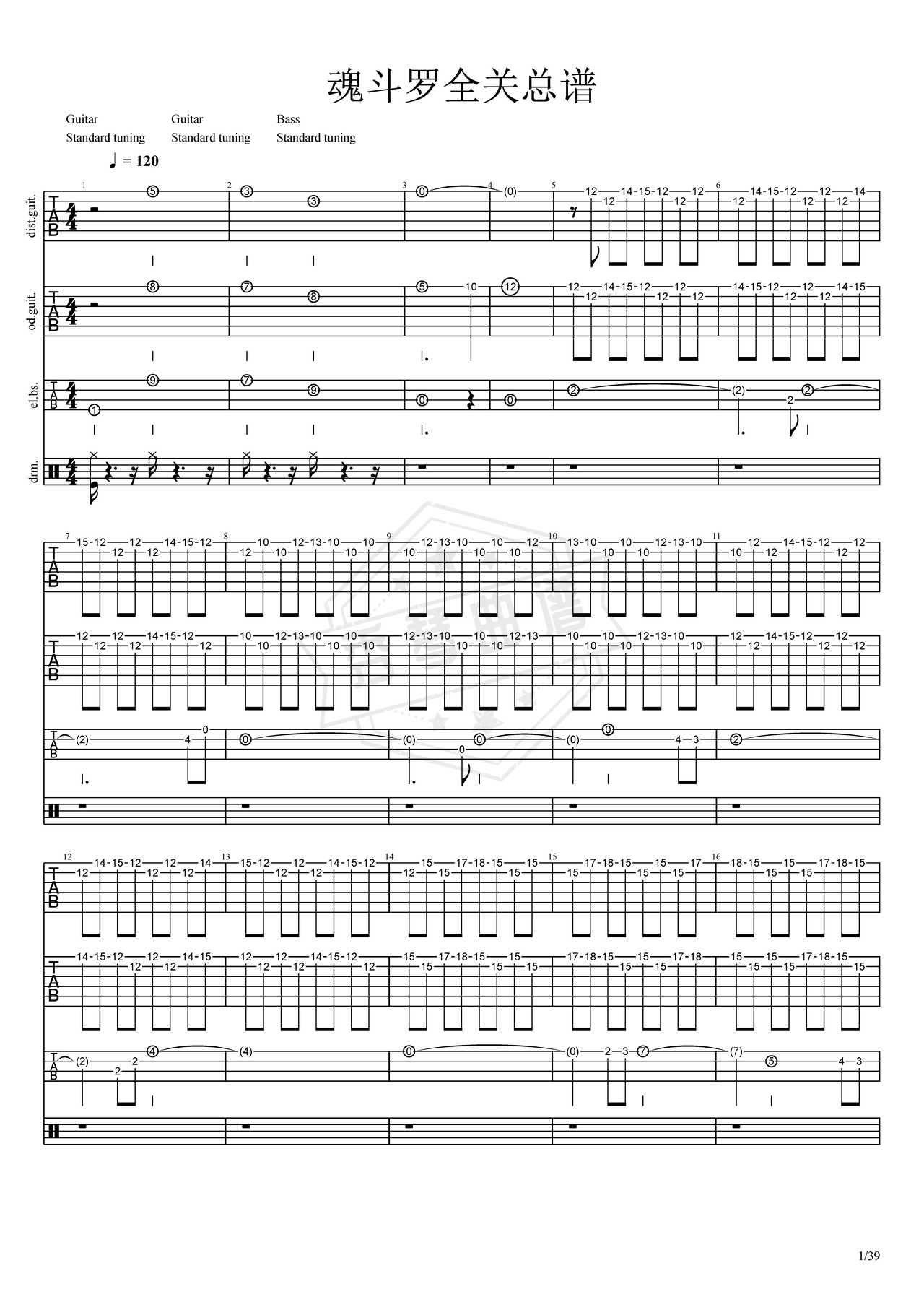 《魂斗罗全关》吉他简谱G调总谱（佚名）-秀琴曲谱网