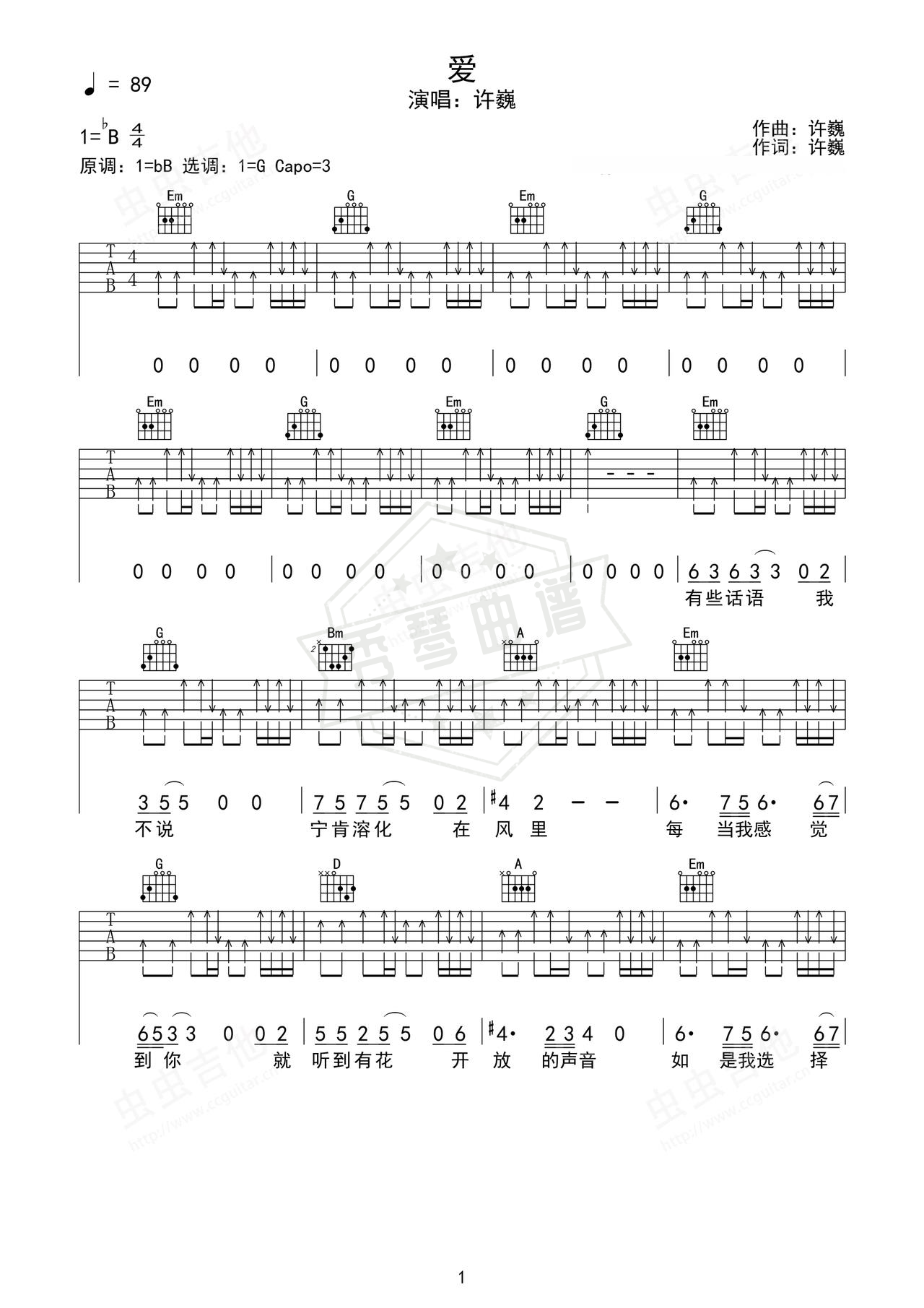 《爱》吉他简谱Bb调弹唱谱（许巍）-秀琴曲谱网