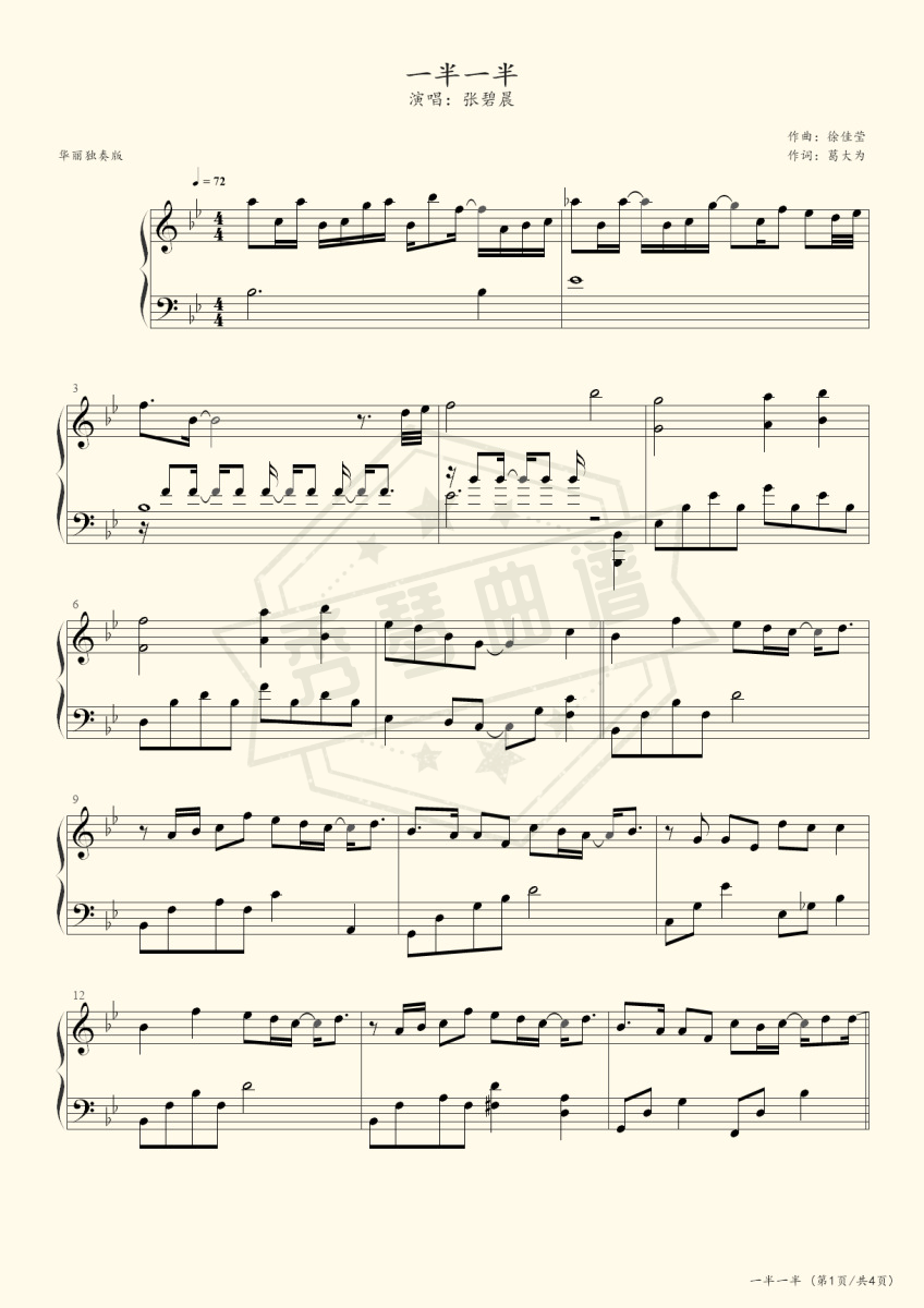 一半一半 （独奏版）-秀琴曲谱网