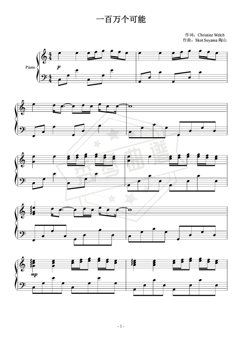 一百万个可能(初级版)-秀琴曲谱网