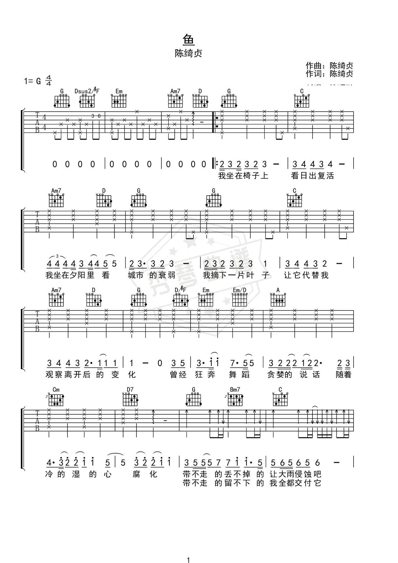 《鱼》吉他简谱G调弹唱谱（陈绮贞）-秀琴曲谱网