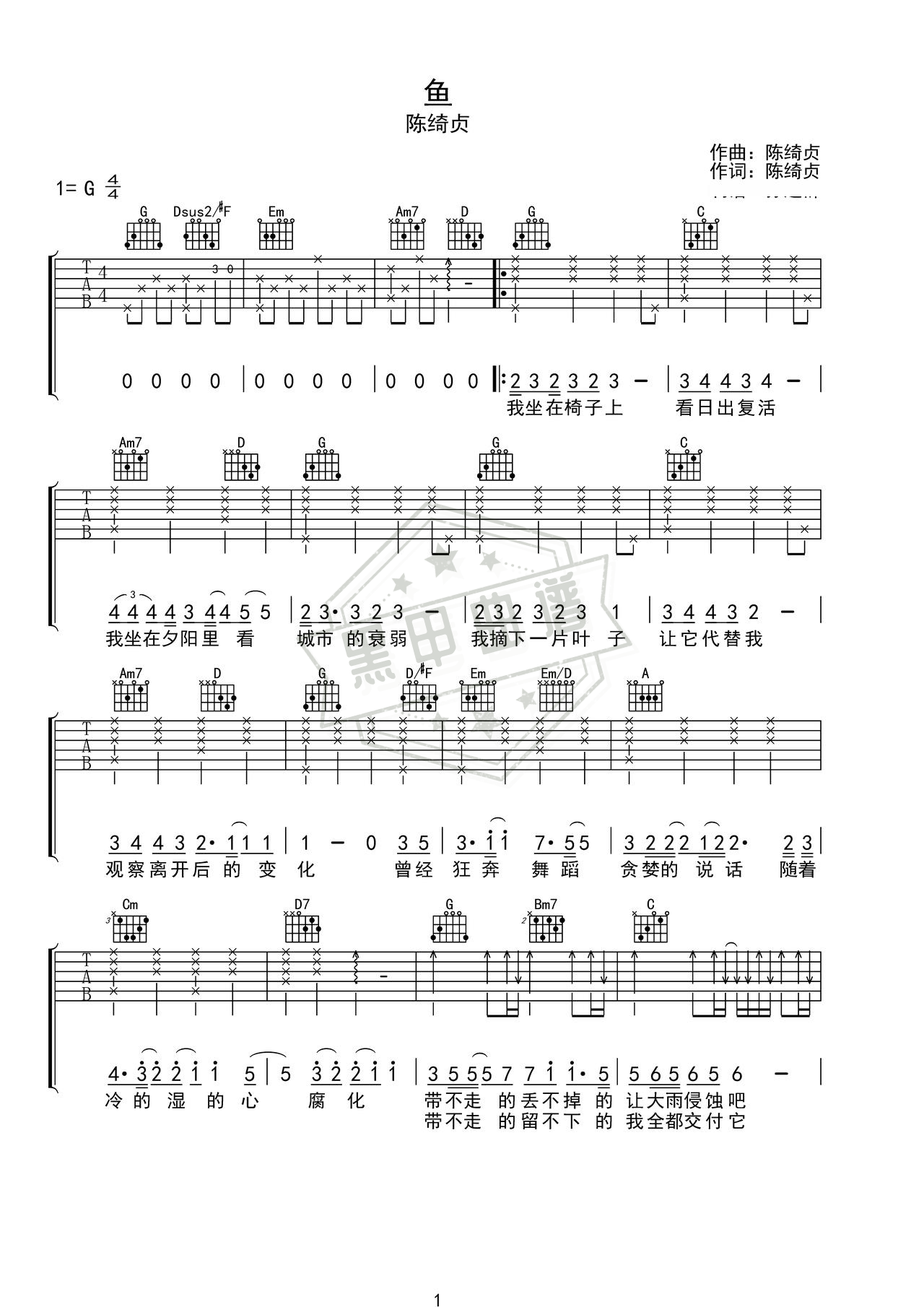 简谱G调《鱼》吉他弹唱谱_G调鱼曲谱