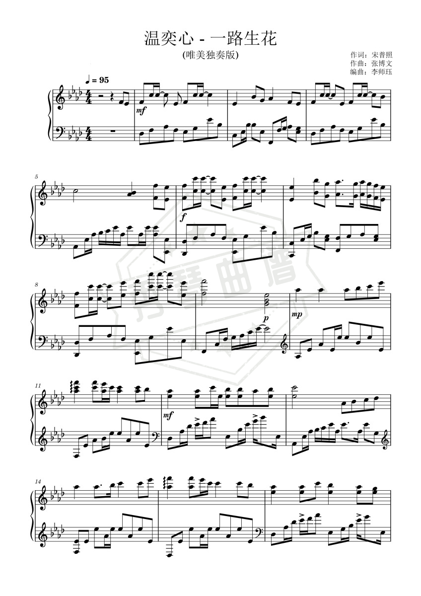 《一路生花》钢琴五线谱A调演奏版-秀琴曲谱网