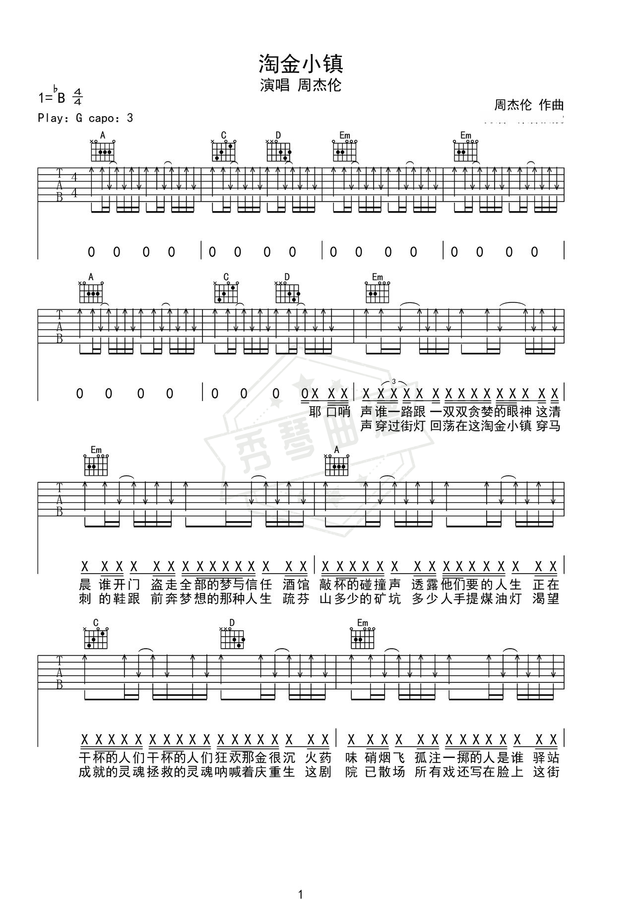 《淘金小镇》吉他简谱G调弹唱谱（周杰伦）-秀琴曲谱网