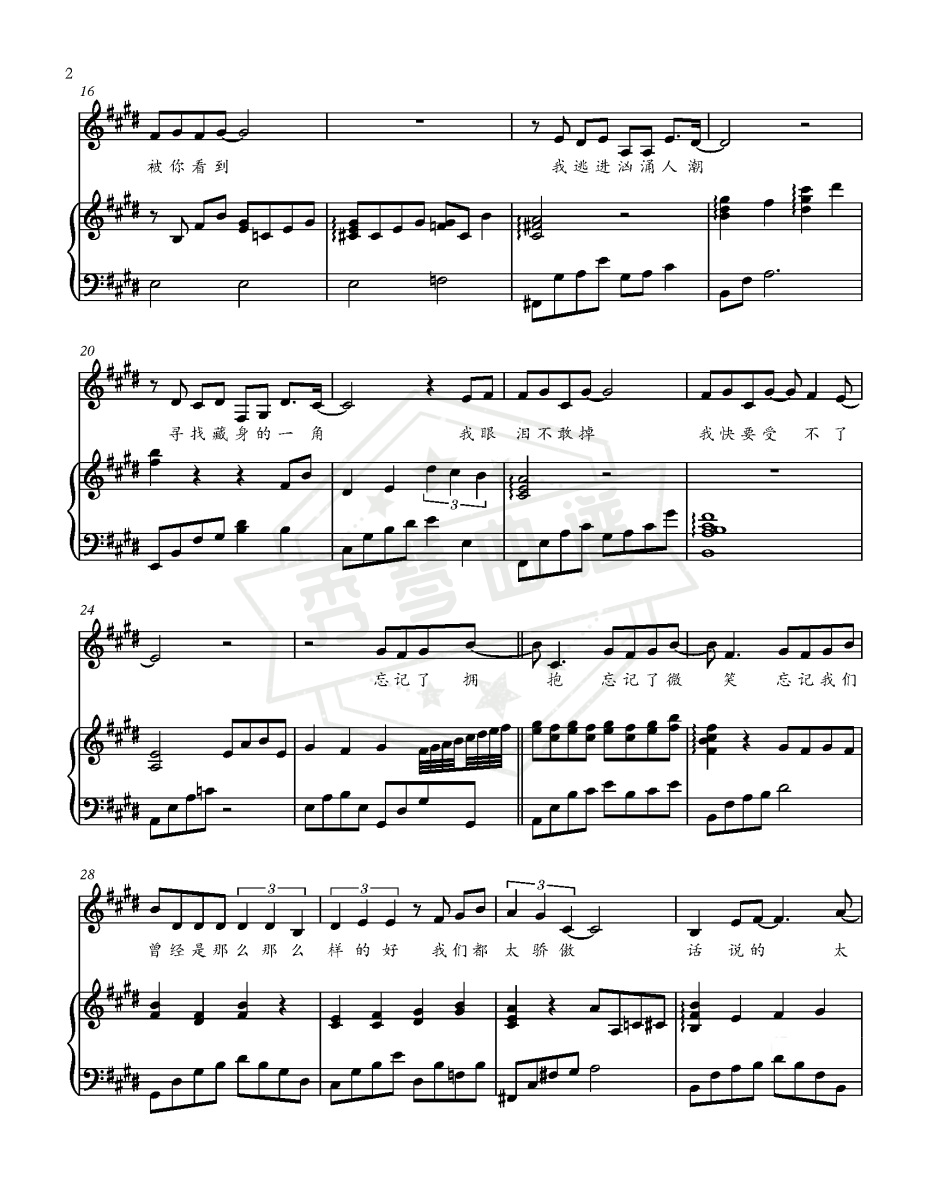 图片[2]-《忘记拥抱》总谱五线谱e调弹唱版(潘玮柏)-秀琴曲谱网