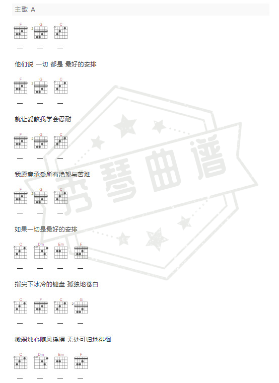 《最好的安排》吉他简谱A调弹唱版-秀琴曲谱网