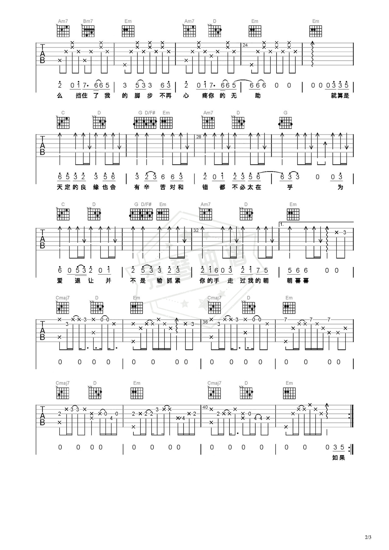 图片[2]-《金玉良缘》吉他简谱C调弹唱谱（李琦）-秀琴曲谱网