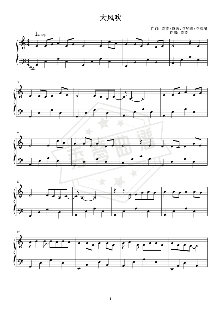抖音热曲  大风吹 C调简易版-秀琴曲谱网