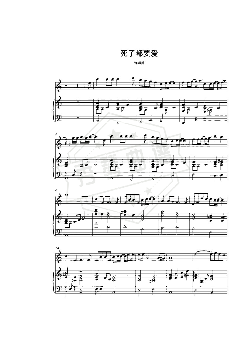 死了都要爱-信乐团 接近原曲百分之99-秀琴曲谱网