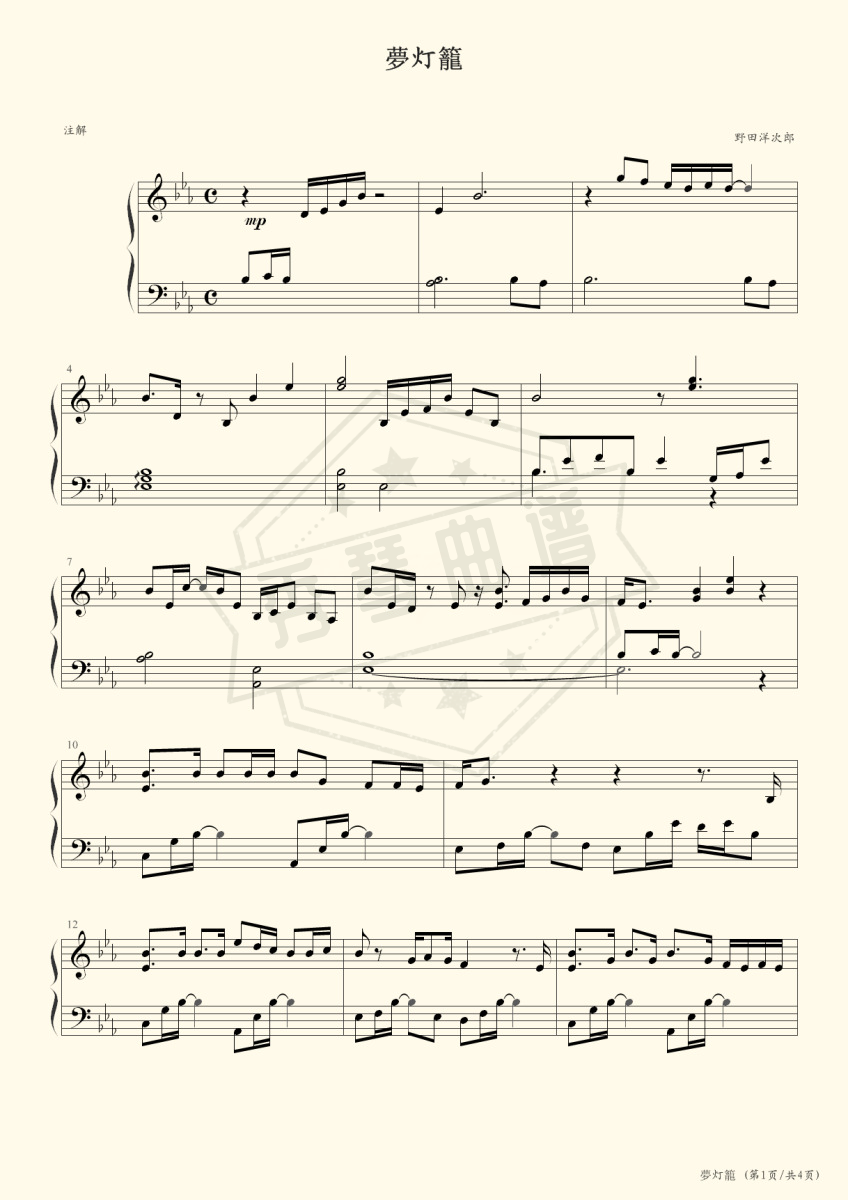 夢灯籠（你的名字）-秀琴曲谱网