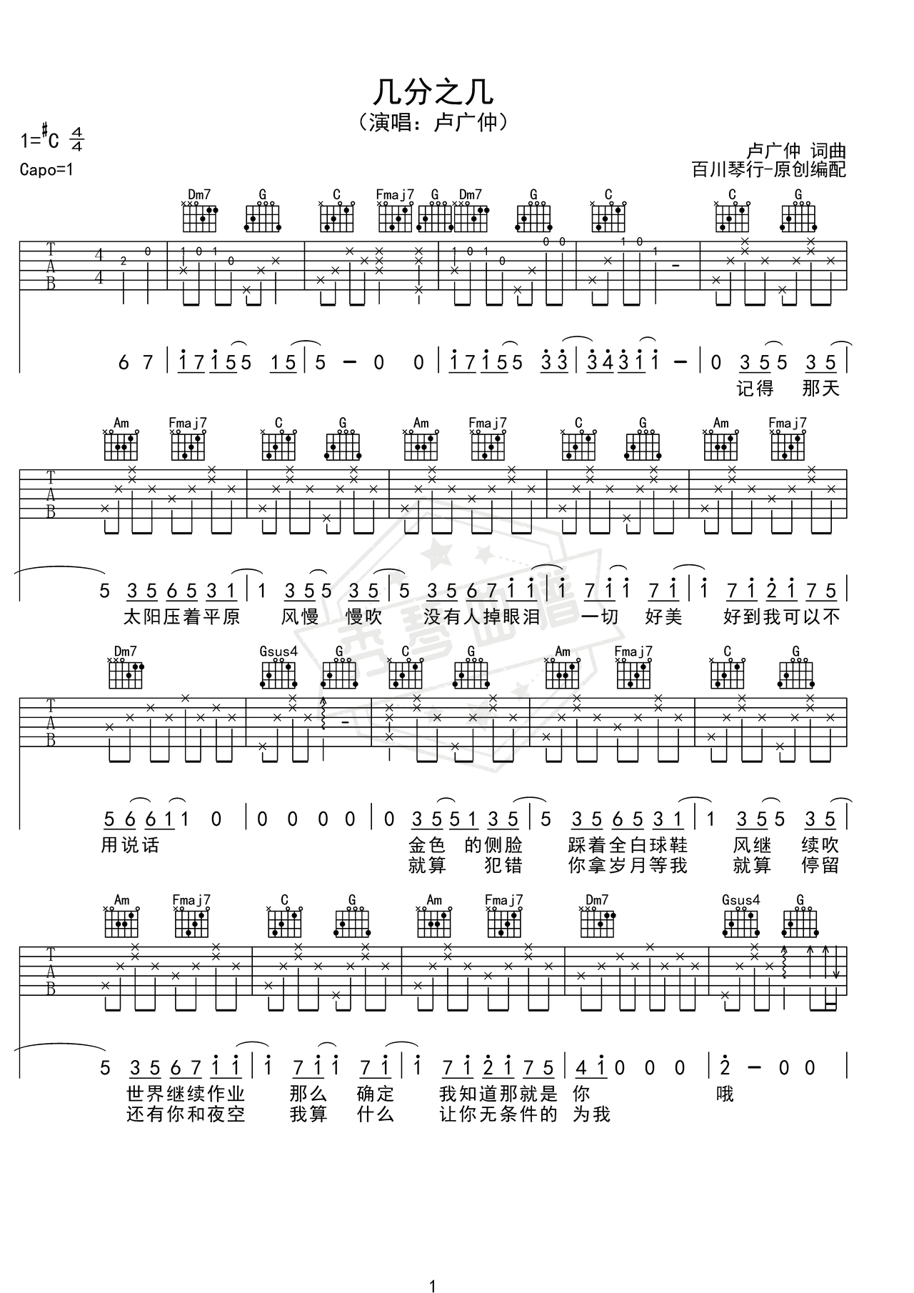 《几分之几》吉他简谱C调弹唱谱（卢广仲）-秀琴曲谱网