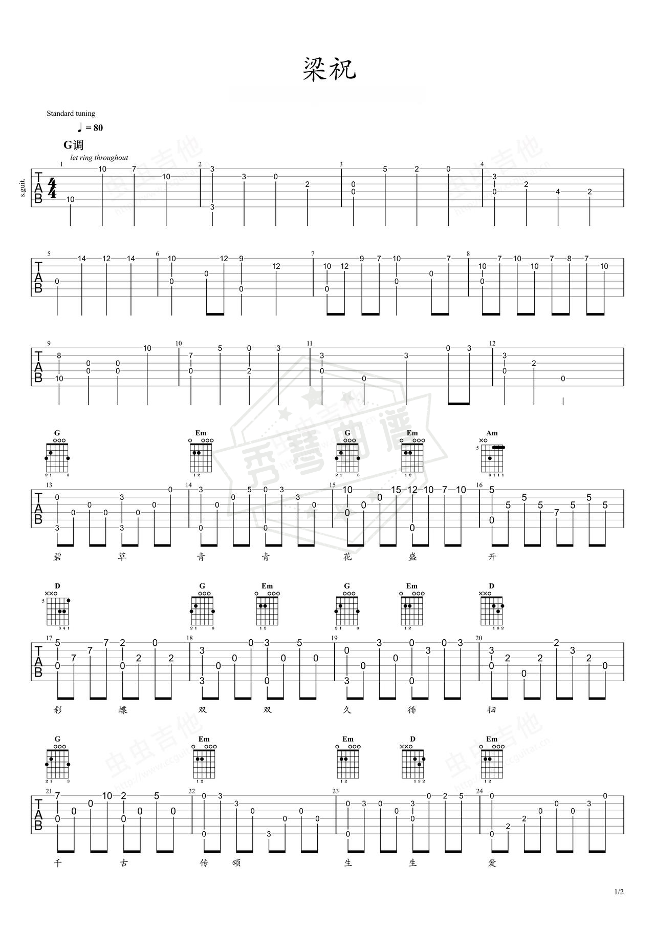 《梁祝》吉他简谱G调指弹谱（何占豪、陈钢）-秀琴曲谱网