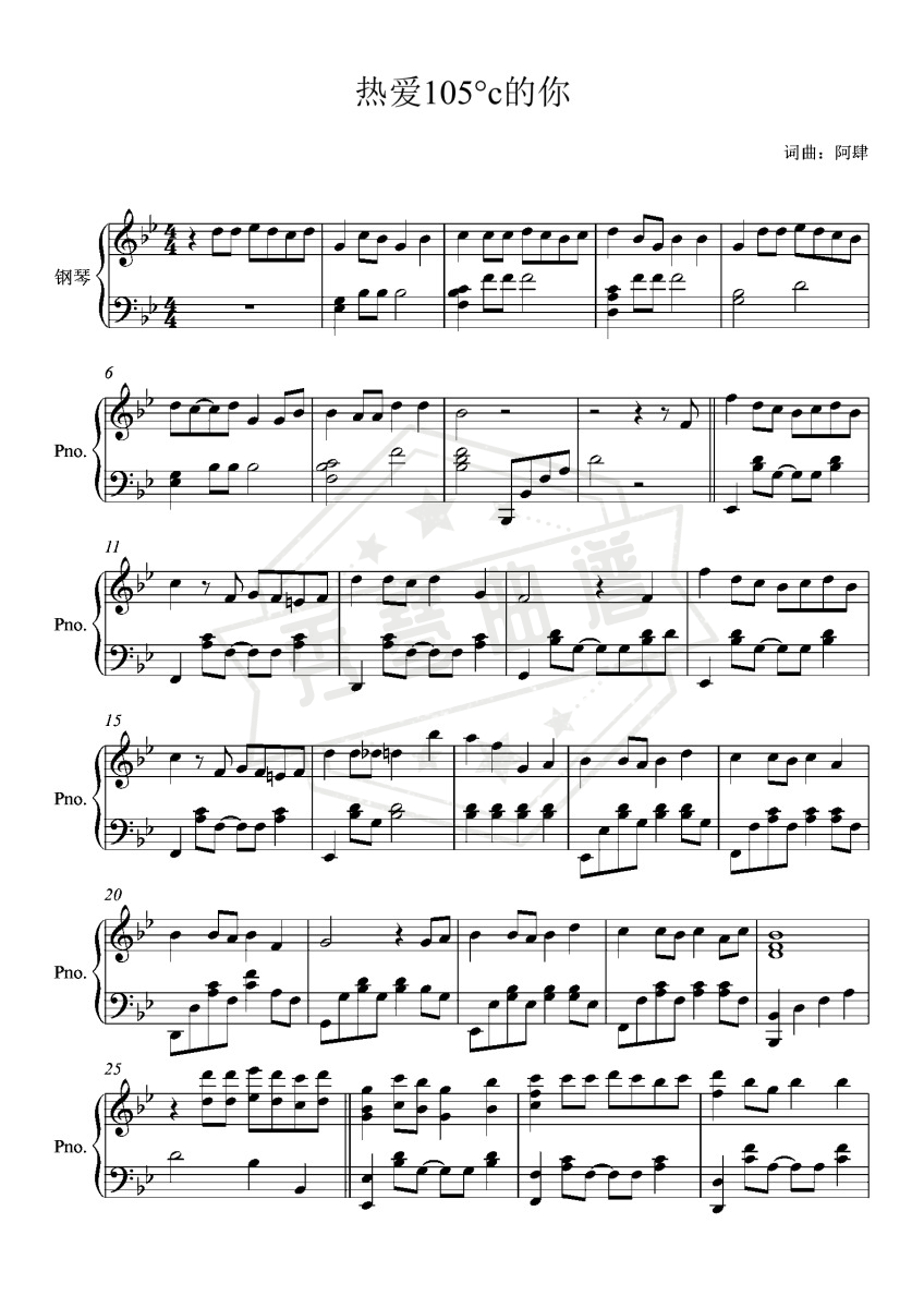 热爱105°c的你【完美独奏版】 阿肆-秀琴曲谱网