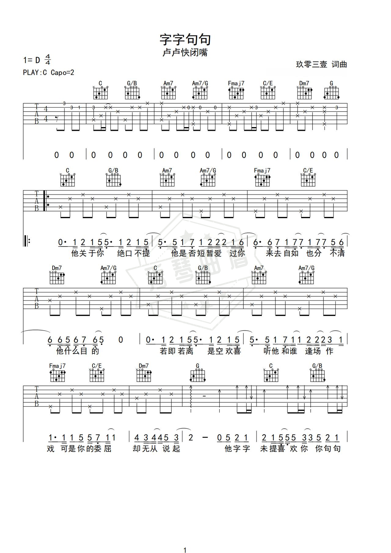 《字字句句》吉他简谱C调弹唱谱（卢卢快闭嘴）-秀琴曲谱网