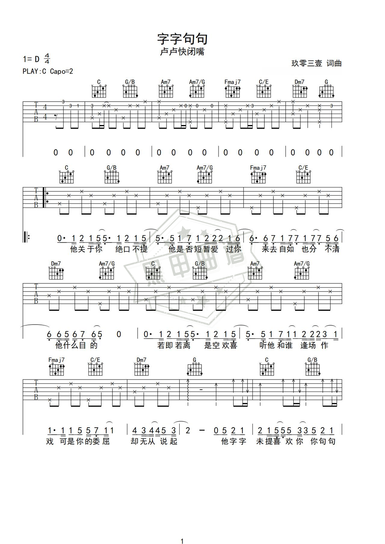 简谱C调《字字句句》吉他弹唱谱_C调字字句句曲谱