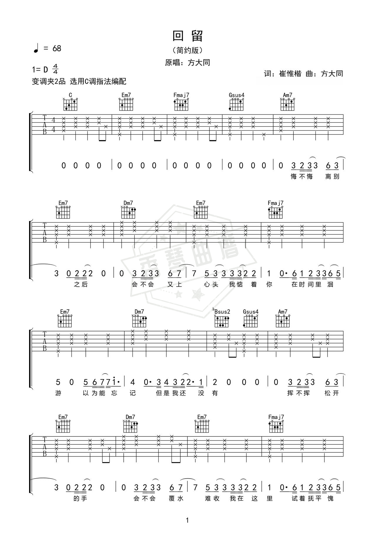 《回留》吉他简谱D调弹唱谱（方大同）-秀琴曲谱网