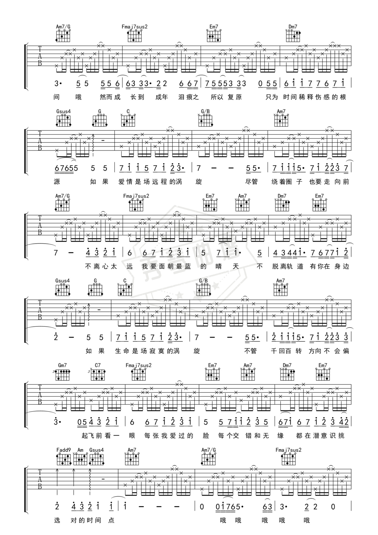 图片[2]-《对的时间点》吉他简谱E大调弹唱谱（林俊杰）-秀琴曲谱网