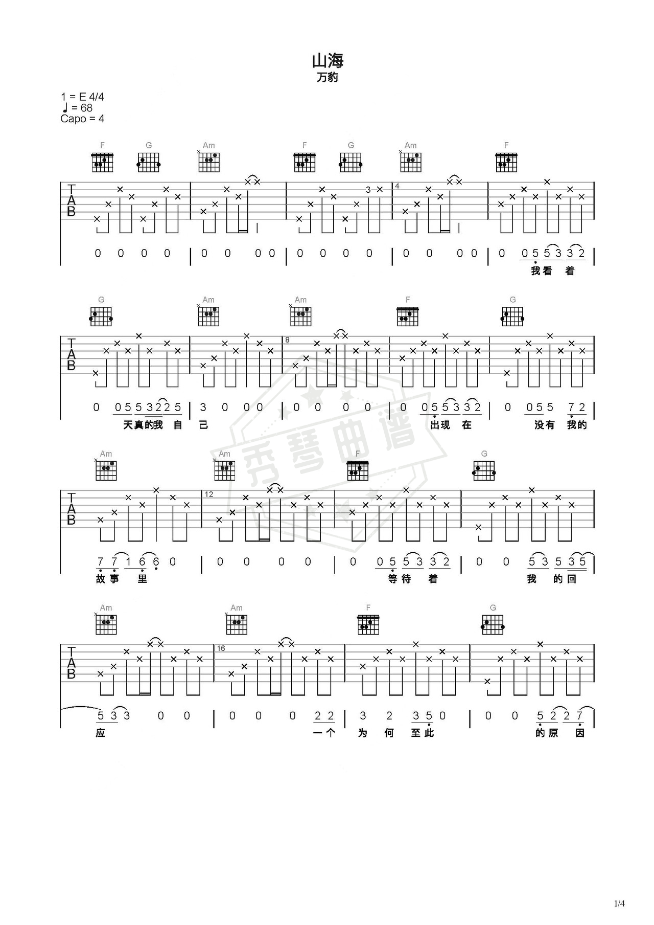 《山海》吉他简谱C调弹唱谱（万豹）-秀琴曲谱网