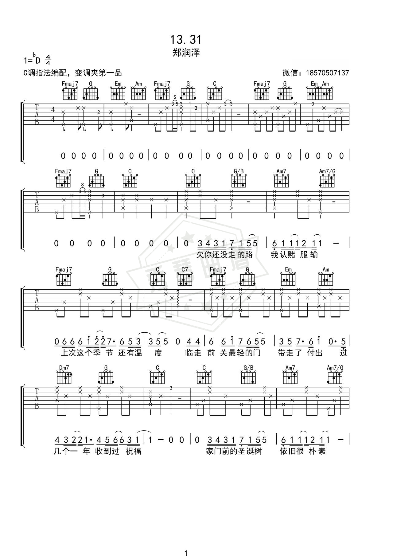《12.31》吉他简谱C调弹唱谱（郑润泽）-秀琴曲谱网
