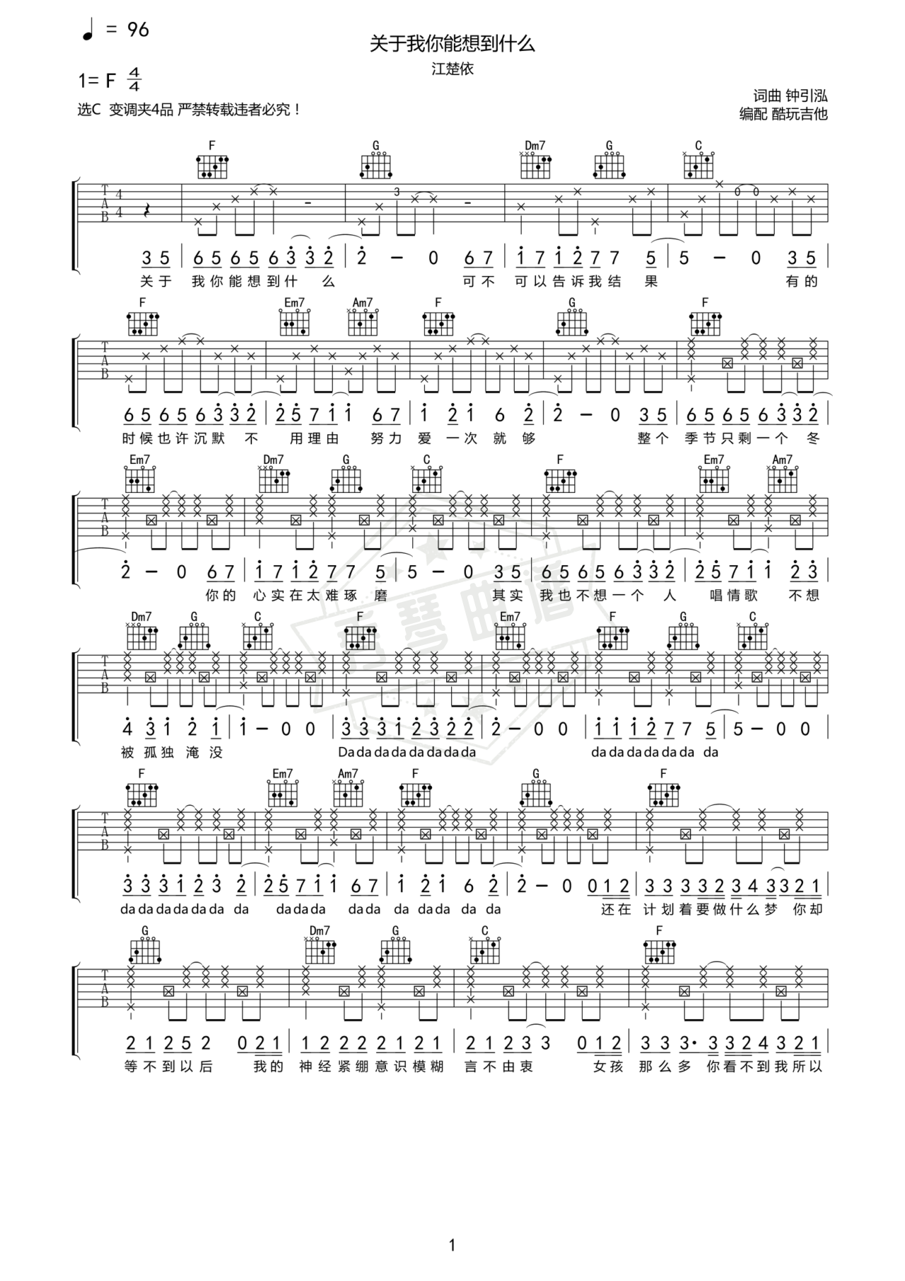 《关于我你能想到什么》吉他简谱C调弹唱谱-秀琴曲谱网