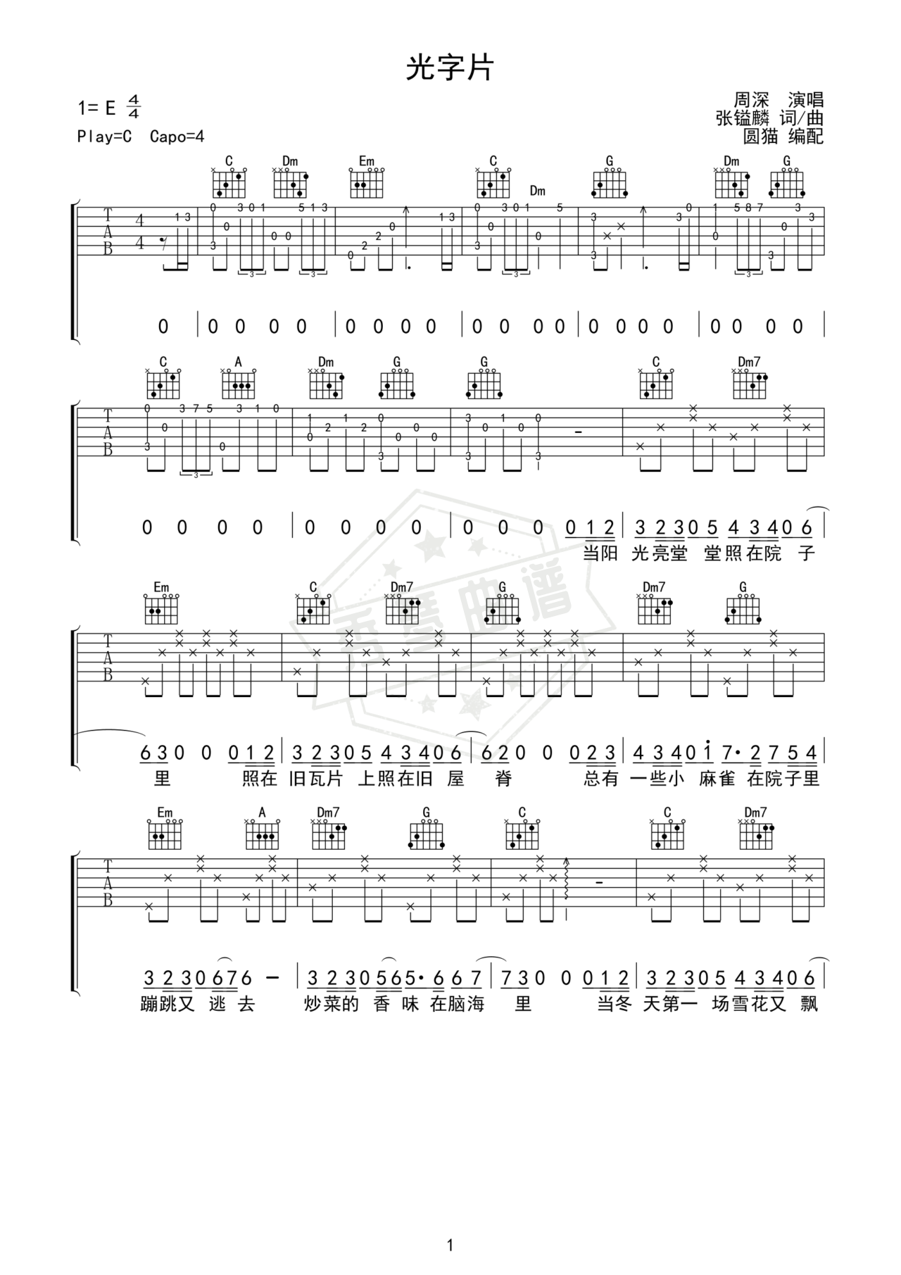 《光字片》吉他简谱E大调弹唱谱（周深）-秀琴曲谱网