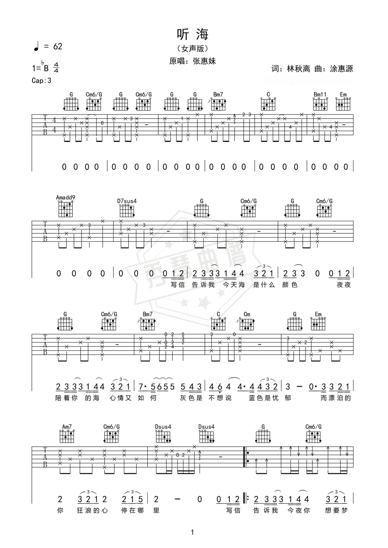 《听海》吉他简谱Bb调弹唱谱（张惠妹）-秀琴曲谱网
