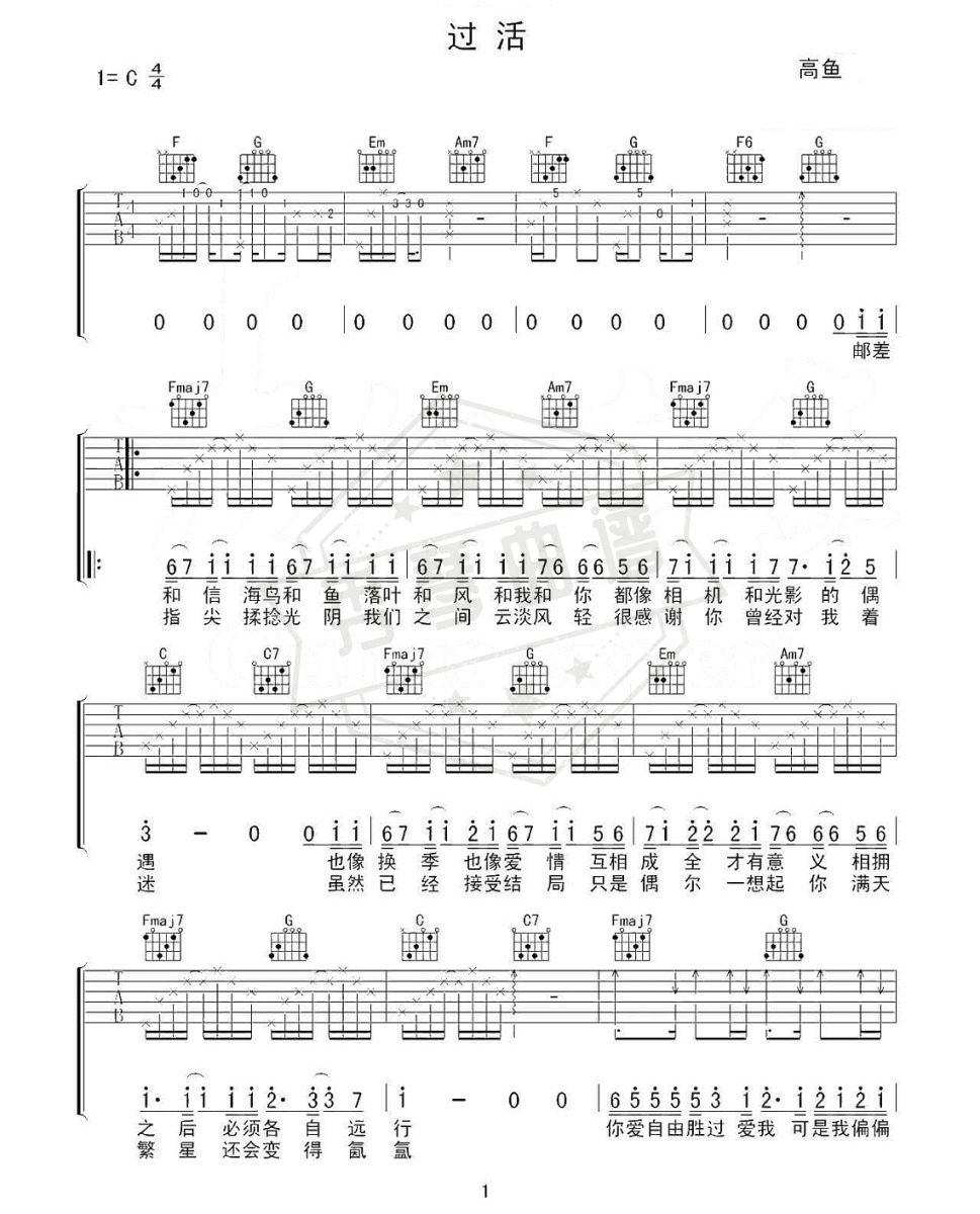 高鱼《过活》吉他谱-秀琴曲谱网