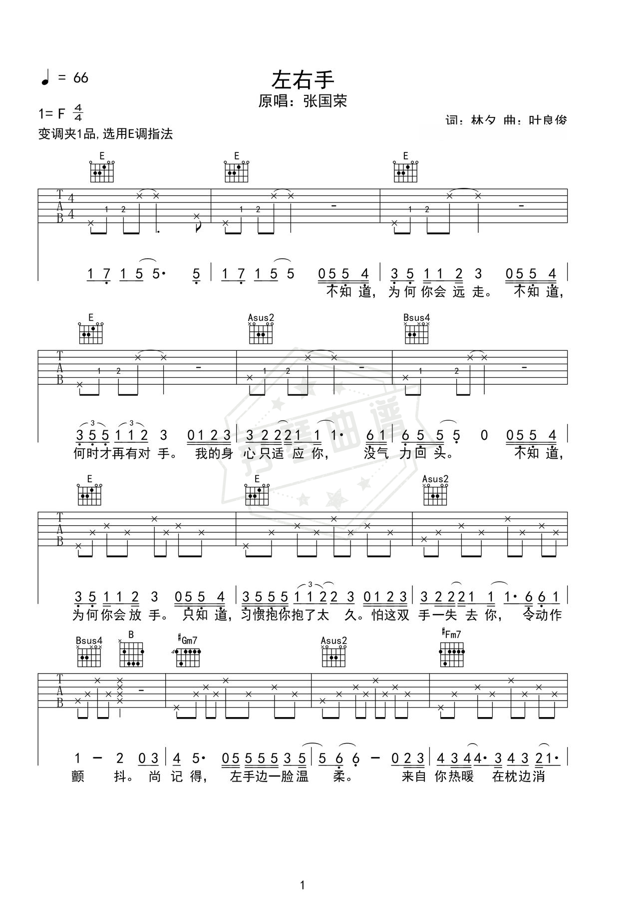 《左右手》吉他简谱F调弹唱谱（张国荣）-秀琴曲谱网
