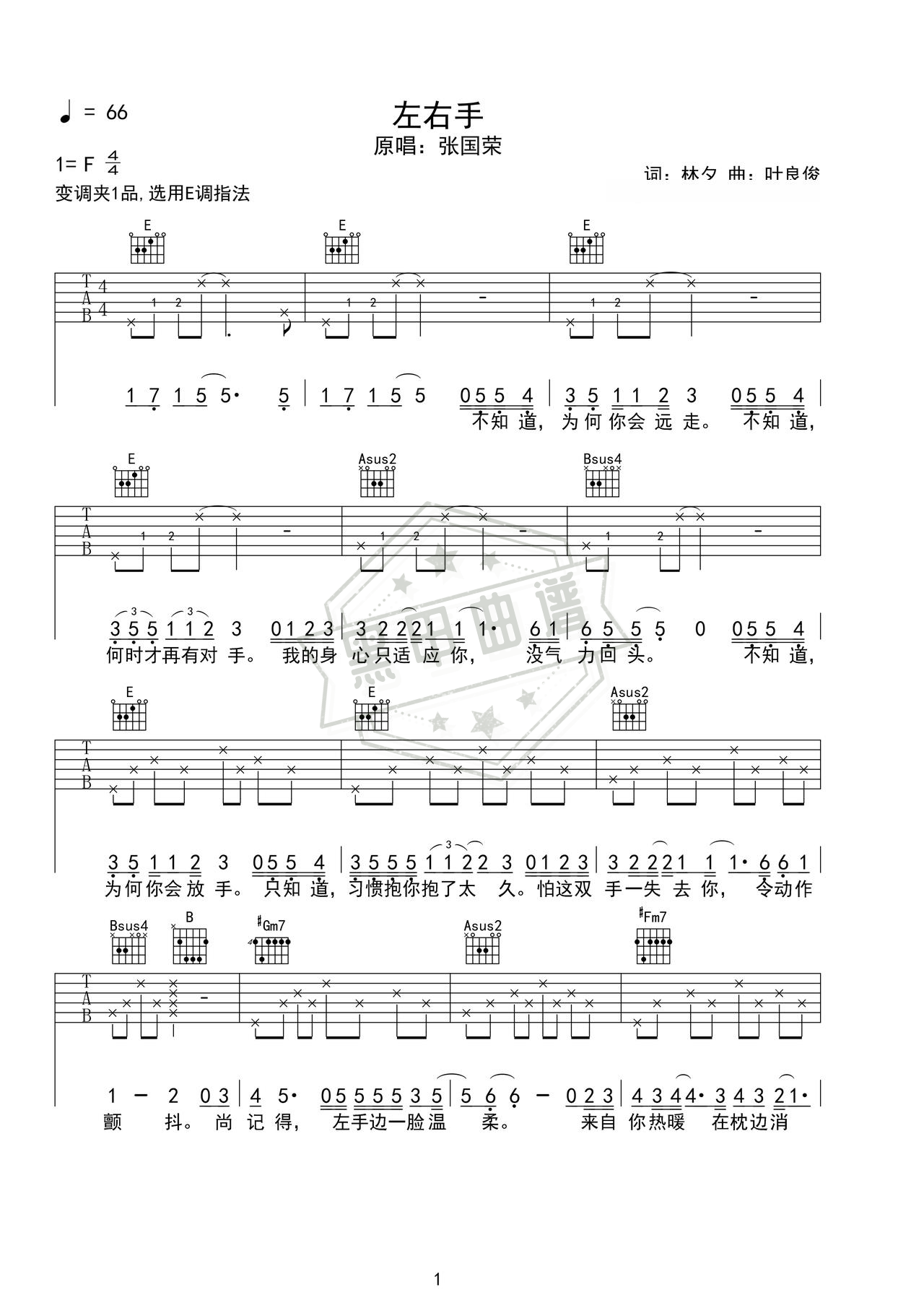 简谱F调《左右手》吉他弹唱谱_F调左右手曲谱