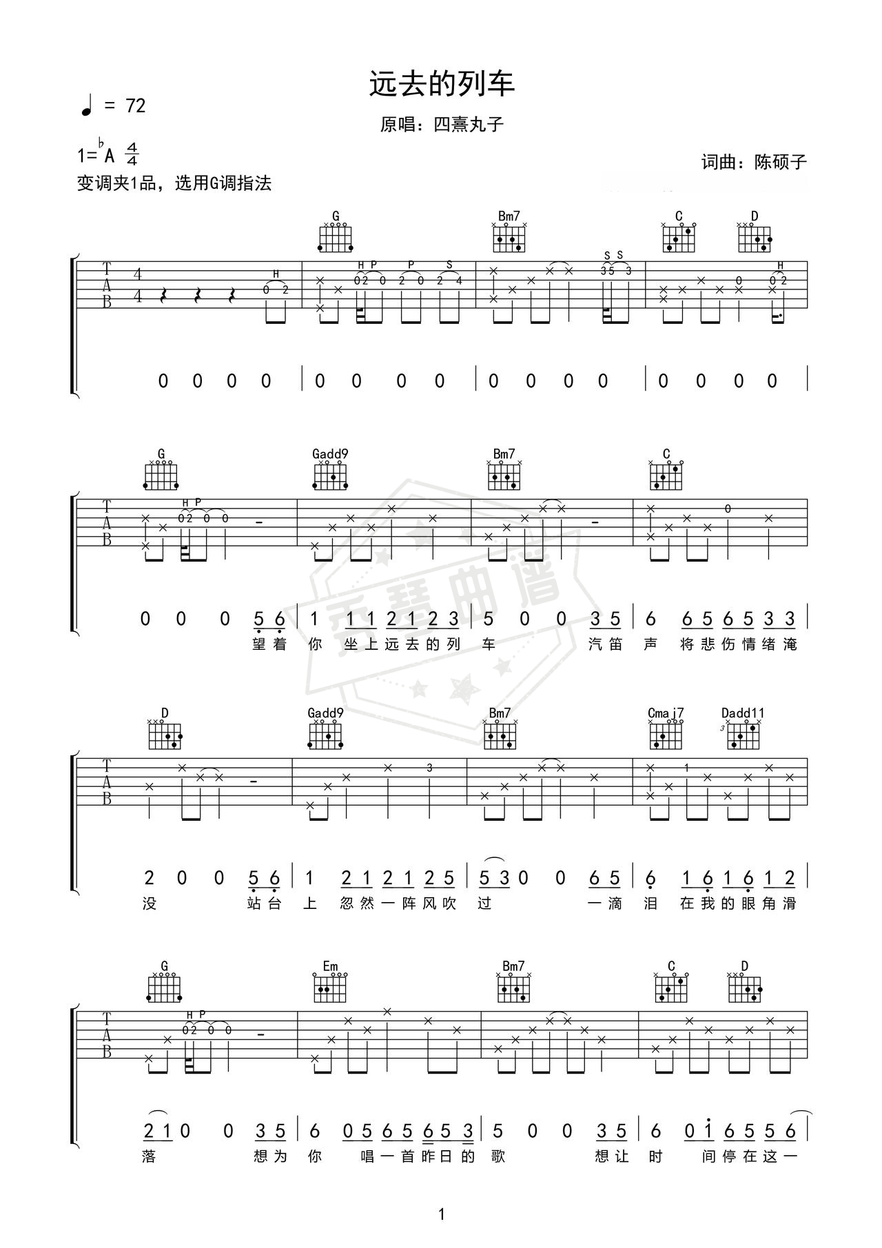 《远去的列车》吉他简谱Ab调弹唱谱（四熹丸子）-秀琴曲谱网