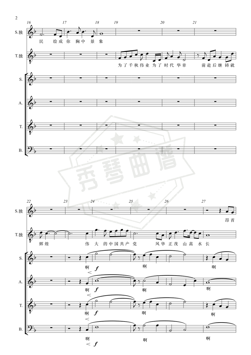 图片[2]-领航 合唱谱-秀琴曲谱网
