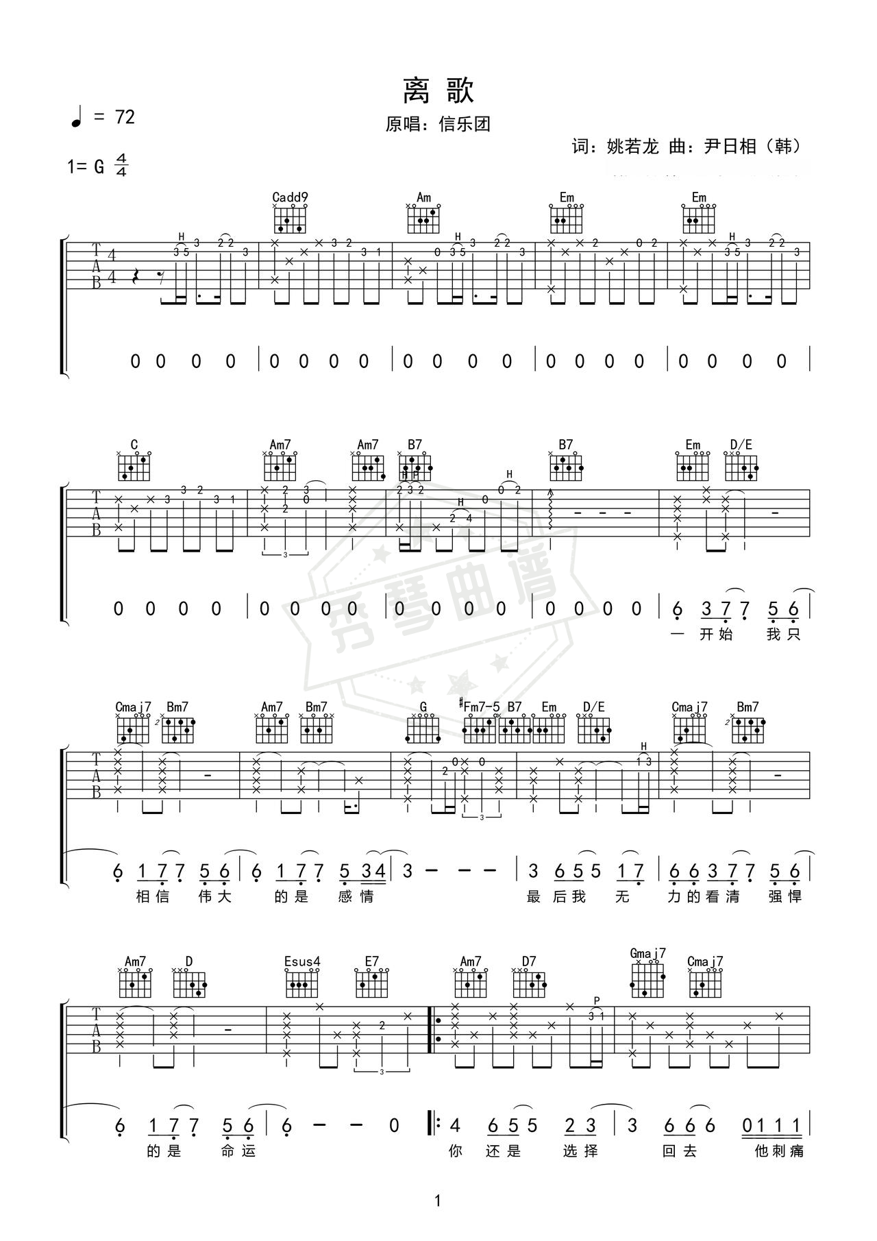 《离歌》吉他简谱e调弹唱谱（信乐团）-秀琴曲谱网