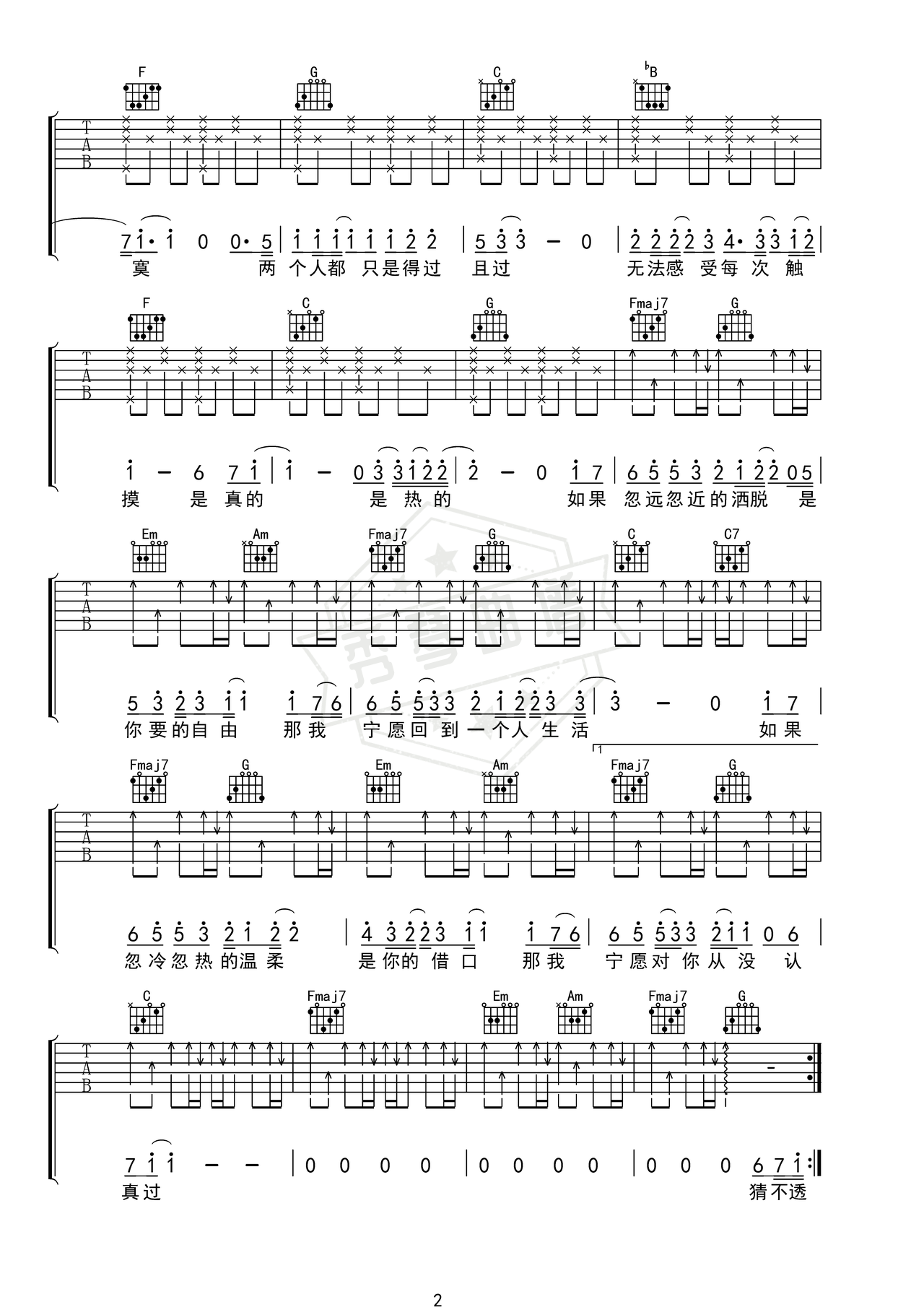 图片[2]-《猜不透》吉他简谱C调弹唱谱（叮当）-秀琴曲谱网