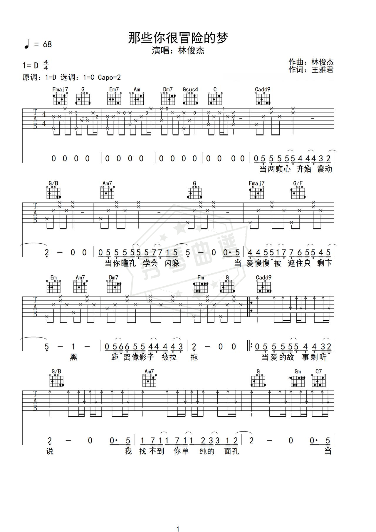 《那些你很冒险的梦》吉他简谱D调弹唱谱（林俊杰）-秀琴曲谱网