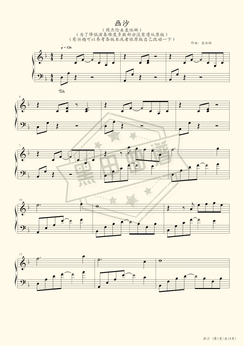 五线谱f调《画沙》钢琴演奏版_高清可打印画沙曲谱