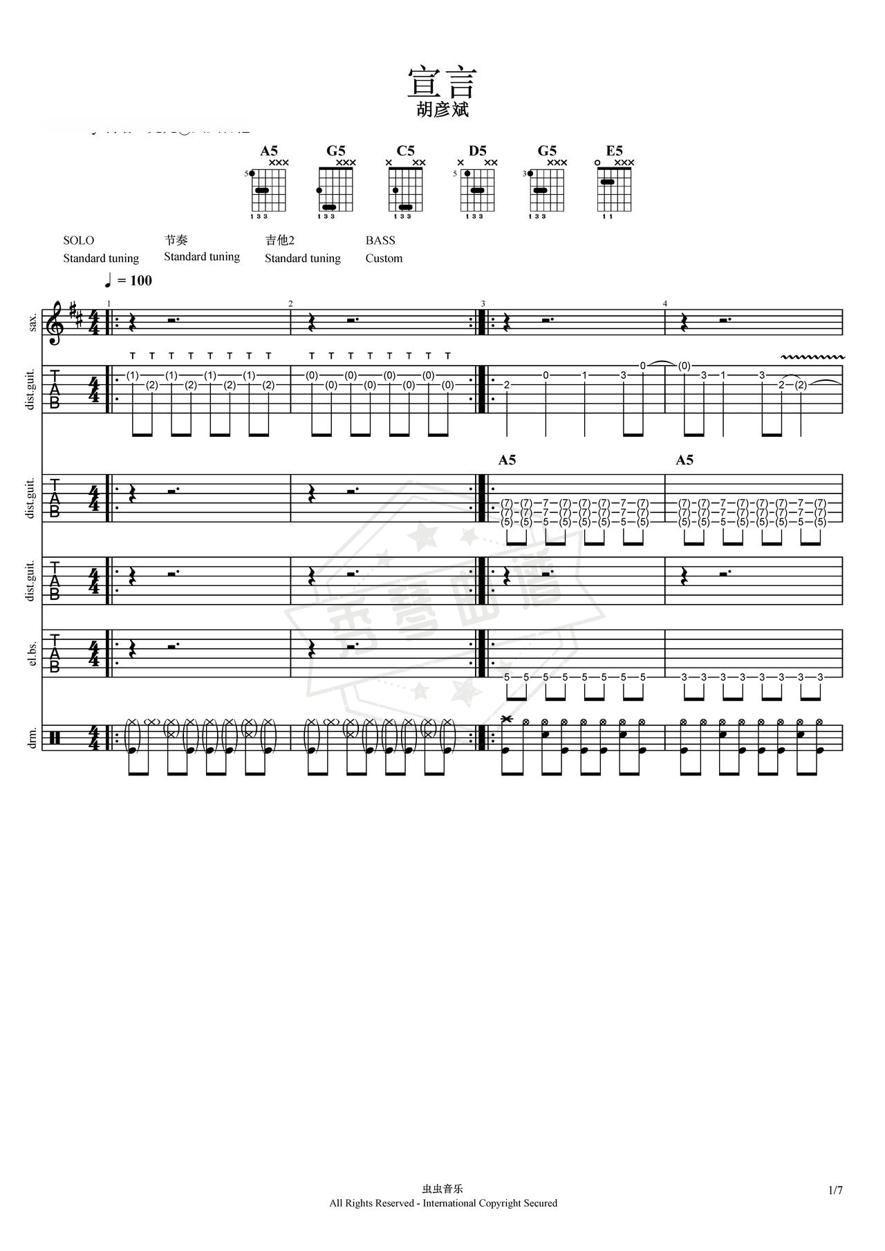 《宣言》吉他简谱A调总谱（胡彦斌）-秀琴曲谱网