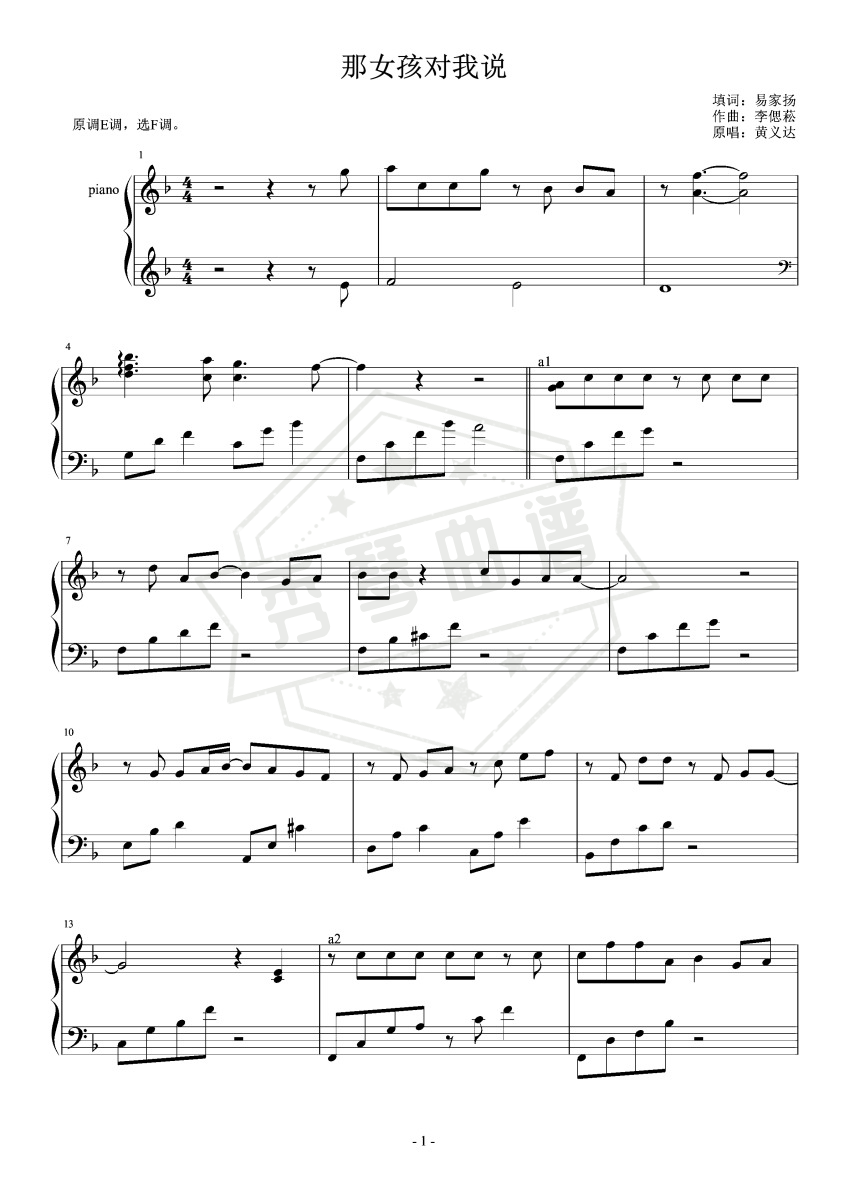 那女孩对我说F（精编优化）-秀琴曲谱网
