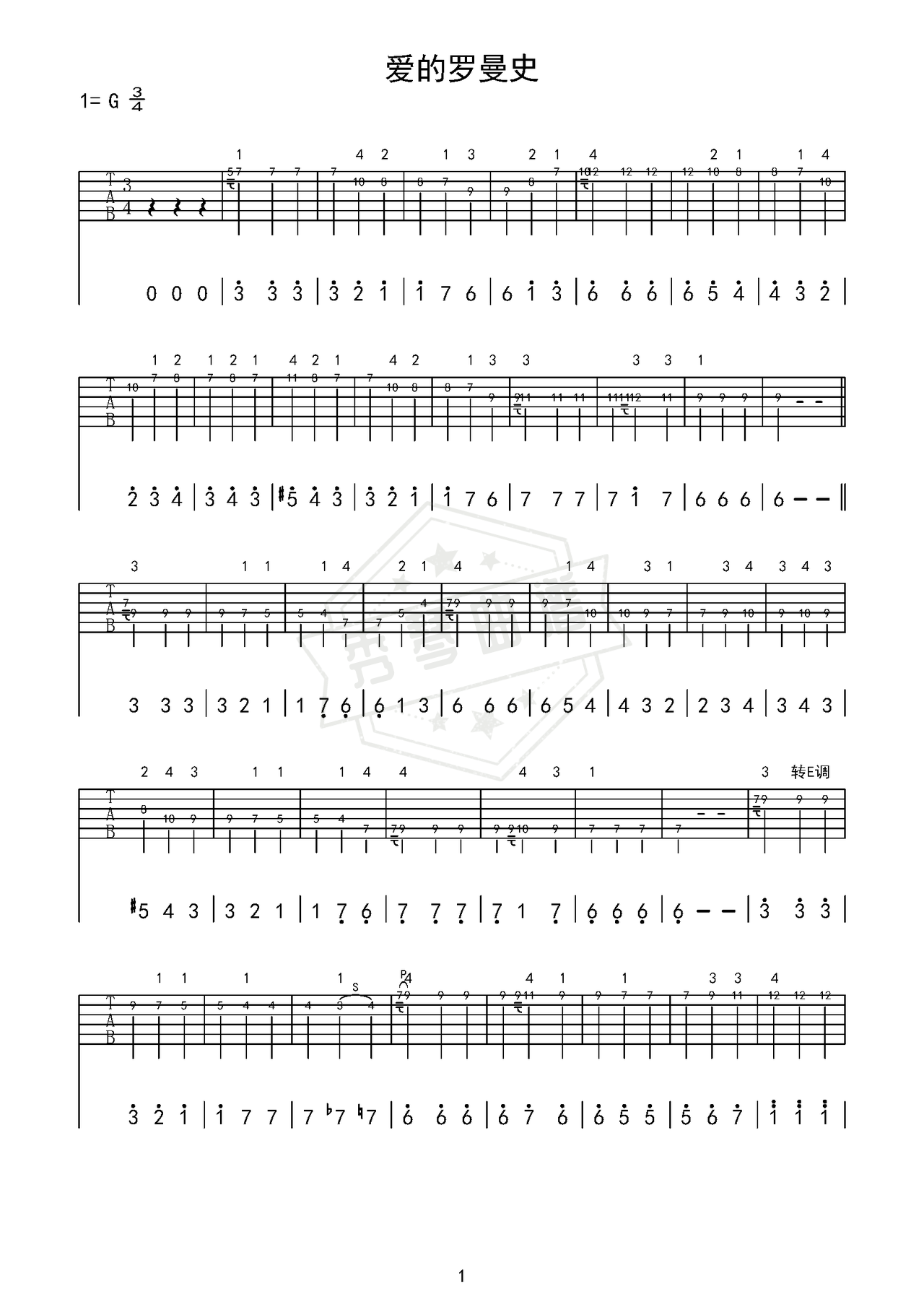 《爱的罗曼史》吉他简谱G调电吉他谱（佚名）-秀琴曲谱网