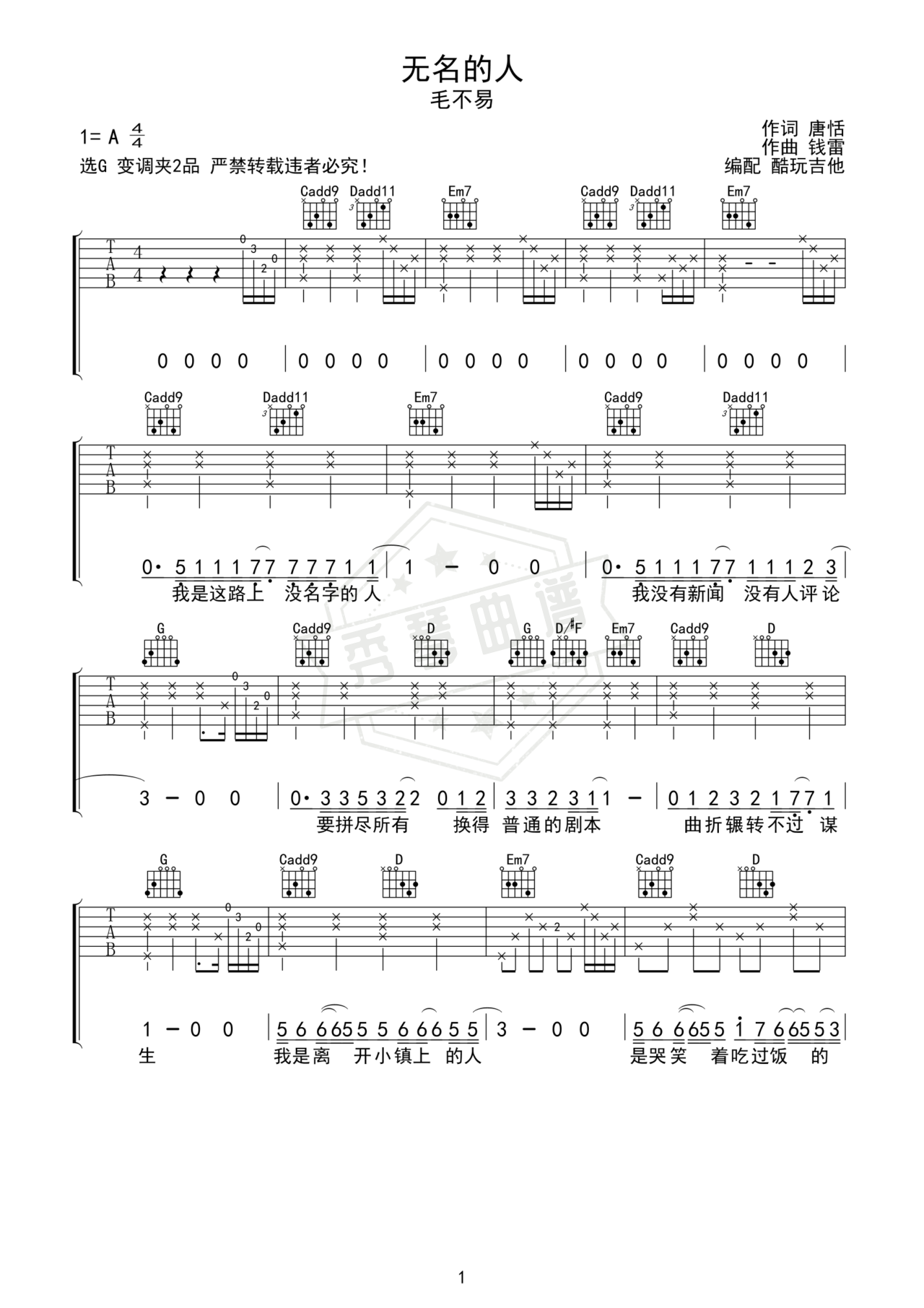 《无名的人》吉他简谱A调弹唱谱（毛不易）-秀琴曲谱网