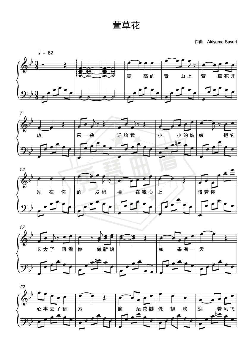 你好李焕英主题曲 萱草花 最动听版本 -附歌词-秀琴曲谱网