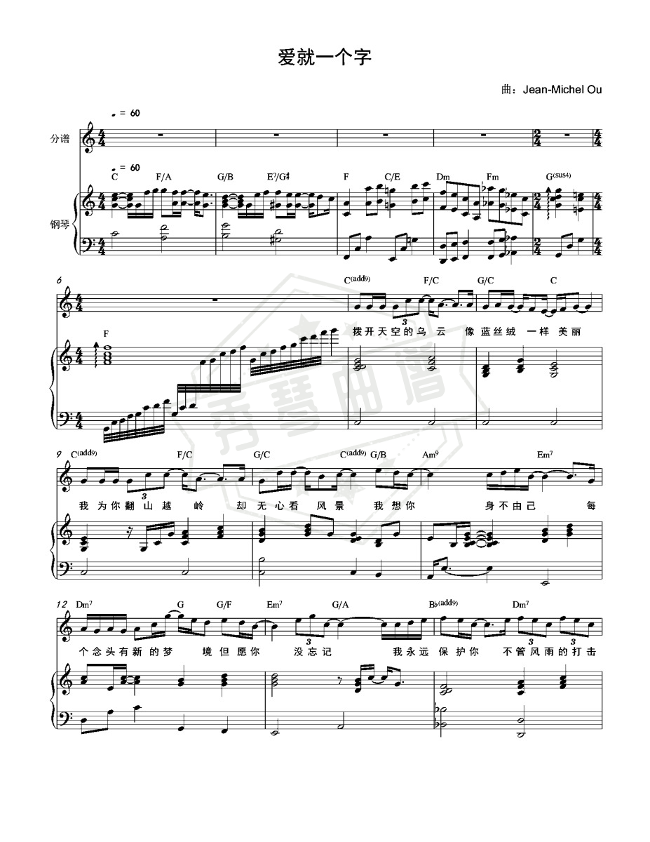 爱就一个字 – 钢琴伴奏版 原调-秀琴曲谱网