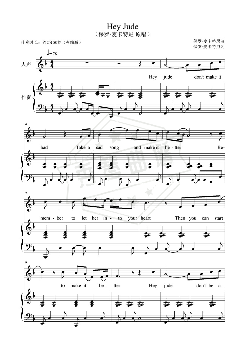 Hey Jude弹唱谱（伴奏谱）-秀琴曲谱网