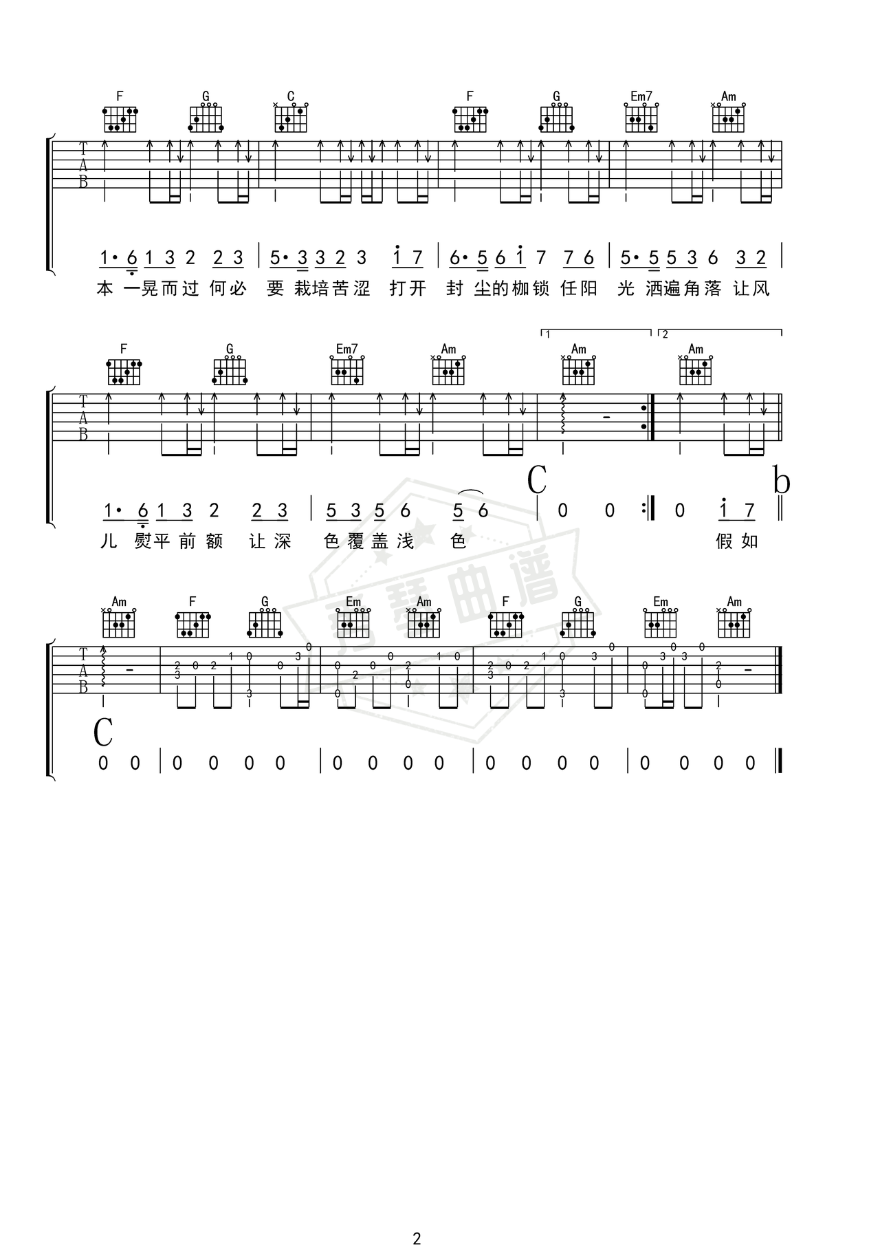 图片[2]-《与天空比个耶》吉他简谱C调弹唱谱（姜雨涵）-秀琴曲谱网