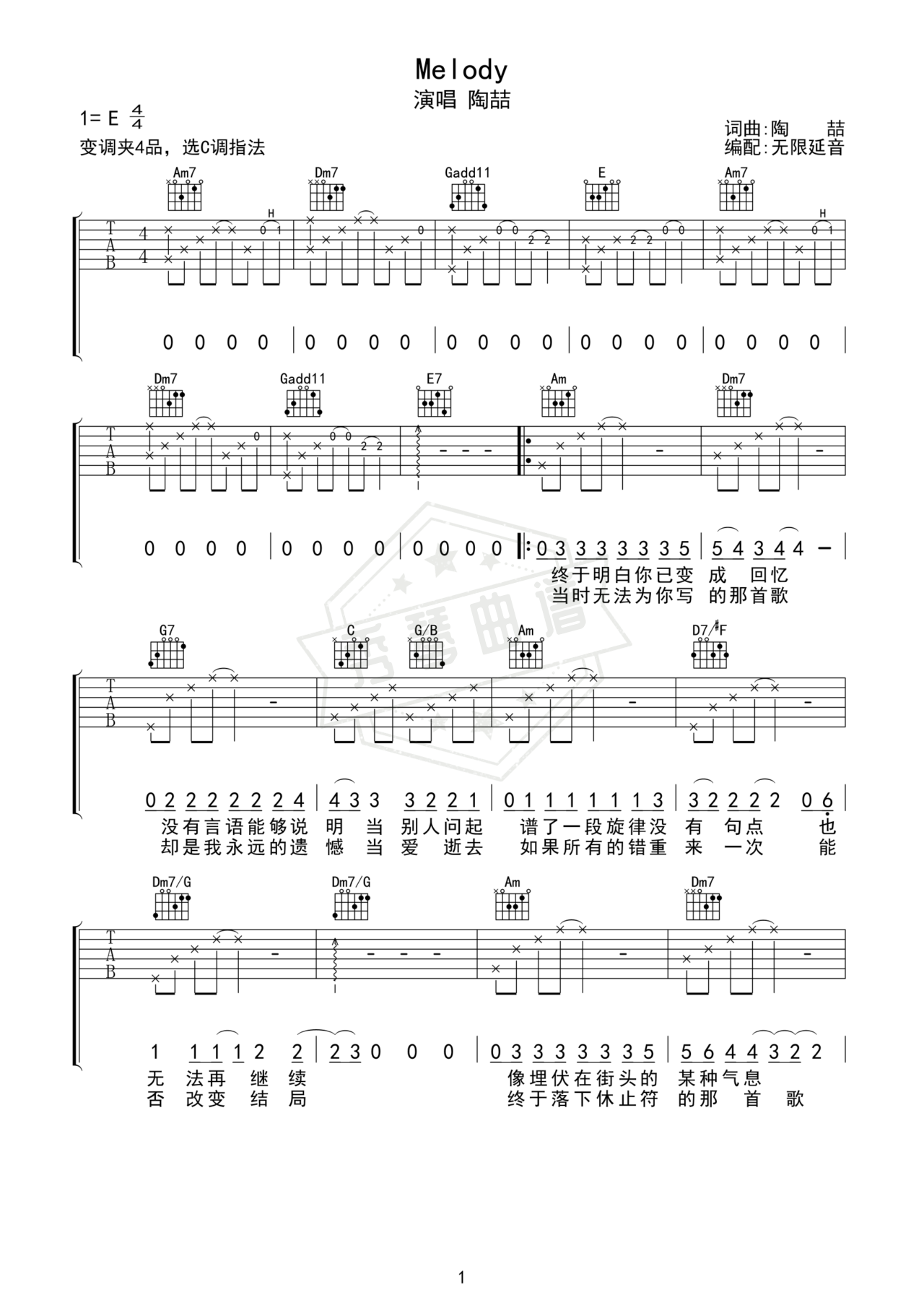 《Melody》吉他简谱C调弹唱谱（陶喆）-秀琴曲谱网